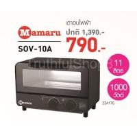 ราคา MAMARU เตาอบไฟฟ้า (1000 วัตต์, 11 ลิตร) รุ่น SOV-10A (16995097215)