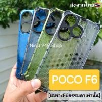 ราคา เคส POCO F6 (เฉพาะรุ่นF6ธรรมดาเท่านั้น) กันกระแทก + กันกล้อง #Poco F6 (29956135793)