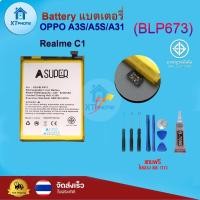 ราคา แบตเตอรี่ แบตเตอรี่โทรศัพท์ มือถือ Oppo A3S/A5S/A31/Realme C1 แถมชุดไขควง+กาว (18624080832)