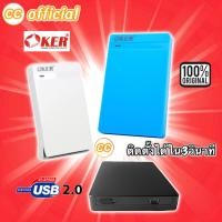 ราคา ✅แท้100% OKER External HDD Box SATA ST-2526 USB2.0 / ST-2568 USB3.0 กล่องใส่ ฮาร์ดดิส 2.5นิ้ว Box Harddisk notebook #CC (18279926486)