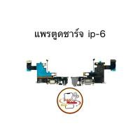 ราคา แพรตูดชาร์จ แพรตูดชาร์จสำหรับไอโฟน 6 มีสินค้าพร้อมส่ง (29130534082)