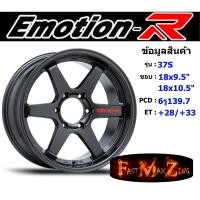 ราคา EmotionR Wheel TE37-S ขอบ 18x9.5"/10.5" 6รู139.7 ET+28/+33 สีDGMRW ล้อแม็ก18 แม็กรถยนต์ขอบ18 แม็กขอบ18 (19776971457)