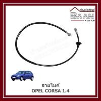 ราคา สายไมค์ OPEL CORSA 1.4 ราคา/เส้น (25043050049)