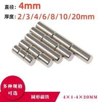 ราคา เส้นผ่านศูนย์กลาง 4 มม. แม่เหล็กรอบแผ่นแม่เหล็ก 4 * 1/2/3/4/5/6/8/10 มม. แม่เหล็กถาวร NdFeB (51205838344)