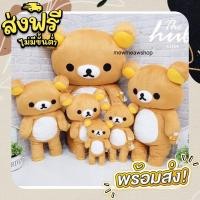 ราคา [ของแท้]ตุ๊กตาริลัคคุมะ ท่ายืน 30-65cm ตุ๊กตาตัวใหญ่ ตุ๊กตาน่ารัก น่ากอด นุ่มนิ่ม ให้ของขวัญวันเกิด ครบรอบ ให้แฟน ปีใหม่ (5177007565)