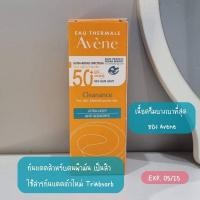 ราคา Avene spf 50+ Cleanance (19876160283)
