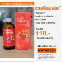 ราคา Betaglucan with acerola cherry เบต้ากลูแคน กระตุ้นภูมิคุ้มกัน ป้องกันหวัด ต้านภูมิแพ้ (2172916202)