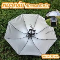 ราคา หมวกร่ม ขนาด 38 ซม. กัน UV ร่มหมวก หมวกร่มกันแดด ใส่ง่ายกันแดดกันฝน (42103624157)