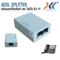 ราคา กล่อง ADSL Splitter RJ11 ตลับแยกโทรศัพท์และโมเด็ม (17003139545)