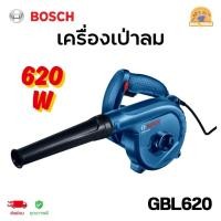 ราคา BOSCH เครื่องเป่าลม 620 W รุ่น GBL 620 (26732189883)