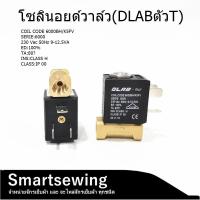 ราคา โซลินอยด์วาล์ว(DLABตัวT)เตารีดไอน้ำหม้อต้มอุตสาหกรรม Solenoid Valve of Industrial Steam Lron (23124442374)