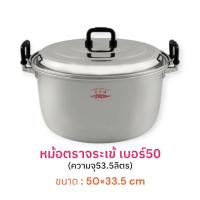 ราคา Crocodile Cookware หม้อตราจระเข้เบอร์50 (53.5ลิตร) หม้ออลูมิเนียมตราจระเข้ หม้อสองหูตราจระเข้ (53500709042)