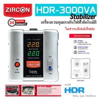 ราคา Stabilizer รุ่น HDR : 3000VA/2400W เครื่องปรับแรงดันไฟฟ้าอัตโนมัติ (26950658259)