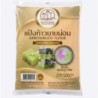 ราคา แป้งท้าวยายม่อม ตราบัวลอย 500 กรัม | ละลายง่าย อร่อย (54855251078)