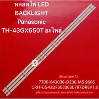 ราคา หลอดไฟ LED BACKLIGHT Panasonic TH-43GX650T อะไหล่แท้/ของถอดมือสอง3×7 (28094392395)