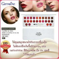 ราคา กิฟฟารีน ลิป เทสเตอร์ ชุดคริสตัลลีน ลิปสติก 24เฉดสี (1804927048)
