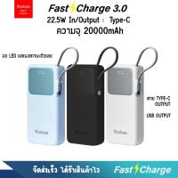 ราคา Yoobao M25 20000mAh PIus PD22.5W(ฟรีซองกันน้ำ)มีสายชาร์จในตัว1สาย รองรับ I15 PD20W/QC3.0 แบตสำรอง (29907072431)