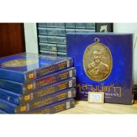 ราคา หนังสือพระเครื่อง หลวงปู่แก้ว เกสาโร วัดละหารไร่ จ.ระยอง (19095225915)