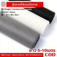 ราคา ตัดแบ่งขาย ตาข่ายมุ้งลวด มุ้งไฟเบอร์กลาส ประตูมุ้งลวด หน้าต่างมุ้งลวด มุ้งลวดกันยุง กันแมลง ระบายอากาศ (22274847195)