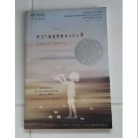 ราคา ความสุขของกะทิมือสอง (3720615856)