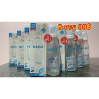 ราคา ขวดนม Natur Uhappy 8 ออน (6855634501)
