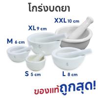 ราคา โกร่งบดยา ครกบดยา ที่บดยา เซรามิค Ceramic ทนความร้อน มี 5 ขนาด 5,6,8,9,10 ซม (41075296638)