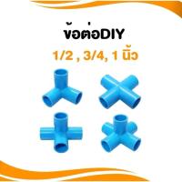ราคา ข้อต่อ PVC (หนา): สามทางมุม สี่ทางบวก สี่ทางฉาก ห้าทางฉาก: 1/2 นิ้ว (4 หุน) 3/4 นิ้ว (6 หุน) 1 นิ้ว ข้อต่อพีวีซี (26612882555)