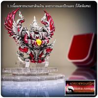 ราคา พญาครุฑ มหาอำนาจ ทรงฤทธิ์สี่กร ประทานพรให้รวย รุ่น รวย รวย รวย หลวงปู่จื่อ พนธมุตโต วัดเขาตเงาะอุดมพร จ.ชัยภูมิ (24578081054)