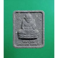 ราคา ผ2975 พระผง หลวงปู่ทวด วัดช้างให้ หลวงพ่อจำเนียร วัดถ้ำเสือ จ.กระบี่ (25938679024)