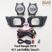 ราคา ไฟ​ตัด​หมอก​ ไฟ​สปอร์ตไลท์​ FORD​ RANGER​ 2018 2019​ ฟอร์ด​ เรนเจอร์ รับประกันสินค้า 3 เดือน (20748914578)