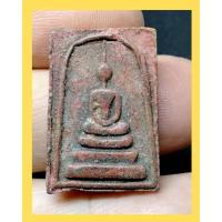 ราคา พระสมเด็จวัดระฆัง เนื้อว่านสบู่เลือด สภาพเก่าเก็บ (1G.020) (57302899236)