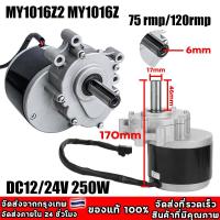 ราคา มอเตอร์แปรงความเร็วต่ำ24v250w75/120RPMมอเตอร์เกียรdcแบบแปรงที่ใช้สำหรับรถเข็นMy1016Zสําหรับเครื่องตัดหญ้า ลู่วิ่ง รถเข็น (17199567291)