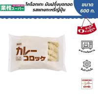 ราคา โคร็อกเกะ มันฝรั่งบดทอดรสแกงกะหรี่ญี่ปุ่น ขนาด 600 กรัม (60 กรัม x 10 ชิ้น) - Curry Croquettes from Gyomu Super (20273859931)
