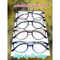 ราคา แว่นสายตาสั้นสำเร็จรูป(HL6655) (1783819432)