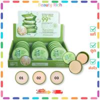ราคา (1 ตลับ)Sasimi Soothing&Moisture Aloe Vera 99% Powder(ฝาทึบ)- ซาซิมิแป้งพัฟว่านหางจระเข้ 99%(15 g.) (27989615275)