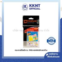 ราคา KKNT | กระดาษโน้ต มีกาวในตัว ตราช้าง Elephant STICKO NOTE Pro-Marker 4ขนาด/แพ็ค (ราคา/ห่อ) (21020254387)