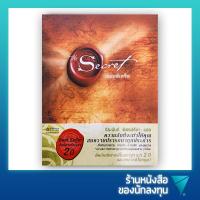 ราคา เดอะซีเคร็ต : The Secret (12743134548)