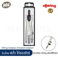 ราคา rOtring Compass ชุดวงเวียนรอตริงโลหะ ไส้ดินสอ และเข็มสำรอง - rOtring Compass Universal Compact (10243792422)