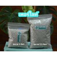 ราคา เพอร์ไลท์ ( Perlite ) สำหรับผสมวัสดุปลูก ขนาดบรรจุ 1 ลิตร / 2.5 ลิตร (10029676205)