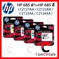 ราคา ตลับหมึกแท้ HP 685 ดำ + HP 685 สี หมึกดำ+สี (5536505605)