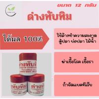 ราคา ด่างทับทิม #ด่างทับทิม 12 กรัม #ด่างทับทิม (48851275899)