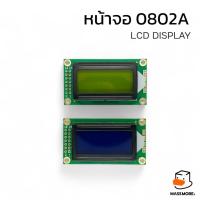 ราคา 0802A หน้าจอ 8x2 ขนาด 8 ตัวอักษร 2 บรรทัด 0802 LCD Display สีน้ำเงิน สีเหลือง Parallel รองรับ Arduino IDE (25926589037)
