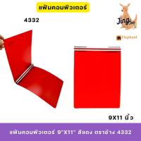 ราคา แฟ้มคอมพิวเตอร์ 9"x11" สีแดง ตราช้าง 4332 (28267713981)