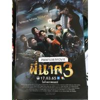 ราคา พี่นาค 3 โปสเตอร์ภาพยนตร์ (49757122773)