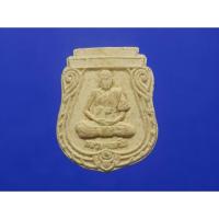 ราคา พระผง หลวงพ่อหรืบ วัดหนองตาคง จ.นครราชสีมา (40756703756)