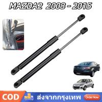 ราคา ราคาคู่ โช๊คฝาท้าย MAZDA2 DE 2008 - 2015 4ประตู มาสด้า MAZDA โช๊คฝากระโปรงหลัง โช้คค้ำฝากระโปรงหลัง (28683388649)
