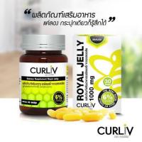 ราคา Curliv Royal Jelly นมผึ้ง รอยัลเยลลี่ เคอร์ลิฟ บรรเทาอาการภูมิแพ้ ไซนัสอักเสบ หอบหืด (บรรจุ 30 แคปซูล) (11312969139)