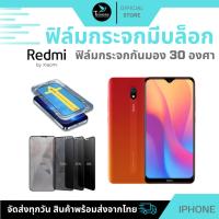 ราคา ฟิล์มกันมองกันเสือก ฟิล์มใส 9H (มีบล็อกช่วยติด) สำหรับ REDMI ฟิล์มกันเสือก ฟิล์มส๋วนตัว Film Privacy REDMI (28510428553)