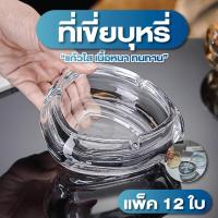 ราคา ที่เขี่ยบุหรี่ ที่เขี่ย แก้วใส แบบหนา ทรงสามเหลี่ยม ที่เขี่ยบุหรี่แก้ว ที่เขี่ยเศษบุหรี่ ก้นบุหรี่ เศษบุหรี่ (28335083983)