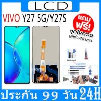 ราคา หน้าจอ LCD Display จอ + ทัช vivo Y27 5G / Y27S งานแท้ อะไหล่มือถือ จอพร้อมทัชสกรีน วีโว่ Y27(5G) แถมไขควง (25235761995)